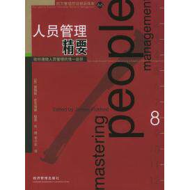 【正版包邮】 人员管理精要 [英]詹姆斯·皮克福德 佟博等 经济管理出版社