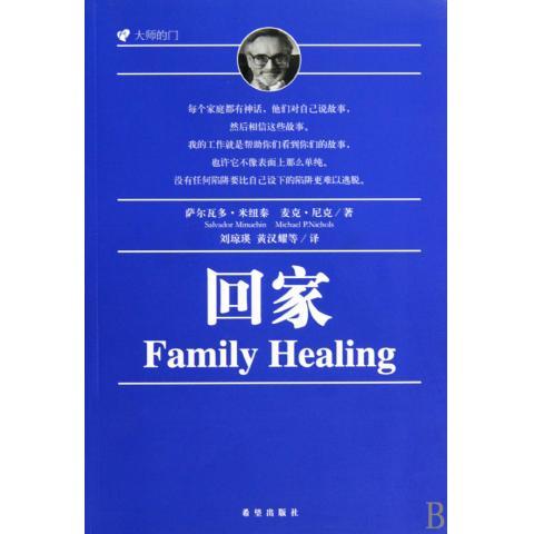 【正版包邮】 B回家 （美）米纽秦，（美）尼克　著，刘琼瑛　等译 希望出版社