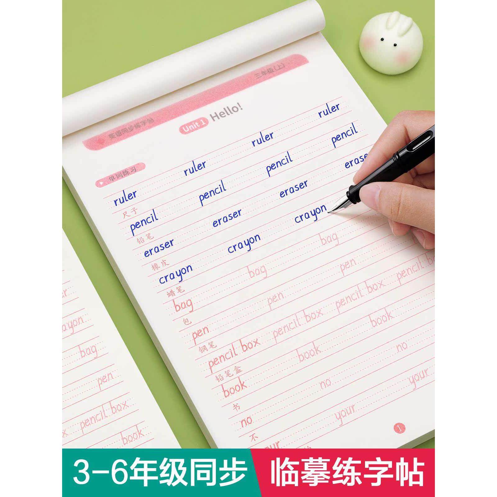 三年级四年级五年级六年级衡水体英语字帖上册下册人教版同步临摹练字帖英文字母单词默写本小学生每日一练钢笔专用练字本硬笔书法,书籍/杂志/报纸,练字本/练字板,淘宝优惠券,粉丝福利购,淘宝优惠卷