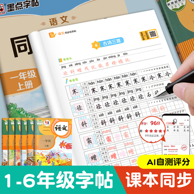 人教版一年级二上册练字帖