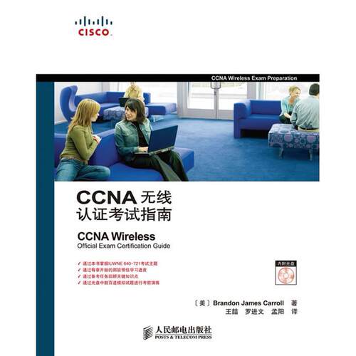 【正版包邮】 CCNA无线认证考试指南 Brandon James Carroll 人民邮电出版社