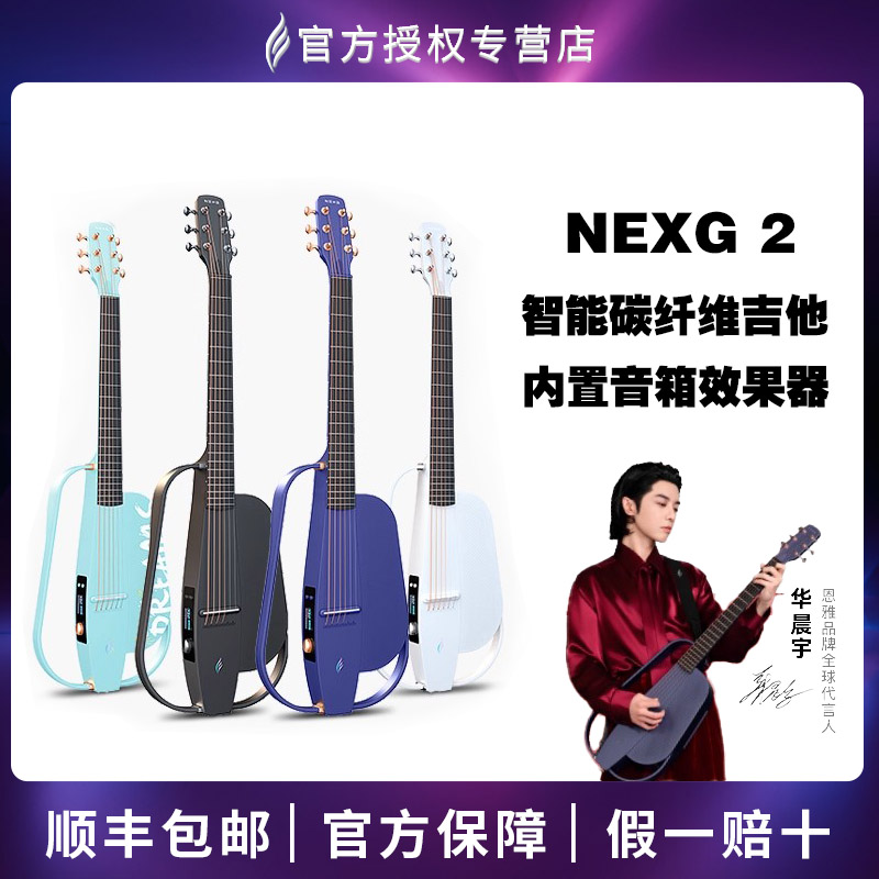 【恩雅】智能吉他NEXG2碳纤维内置音箱38寸男女生民谣静音音响
