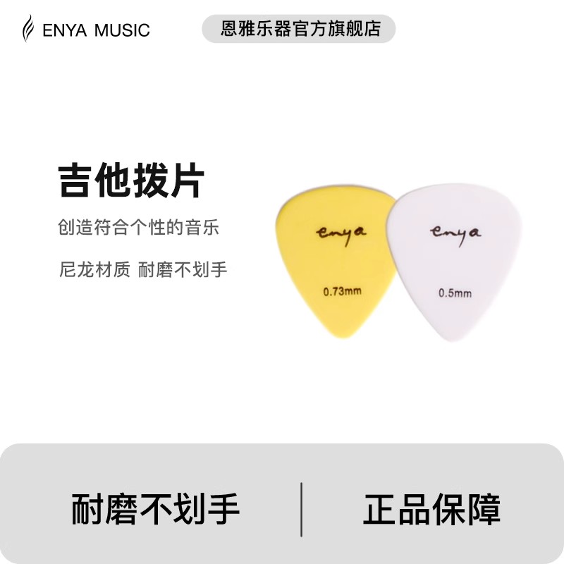 恩雅原装拨片尤克里里小吉他ukulele乌克丽丽拨弦配件调音器