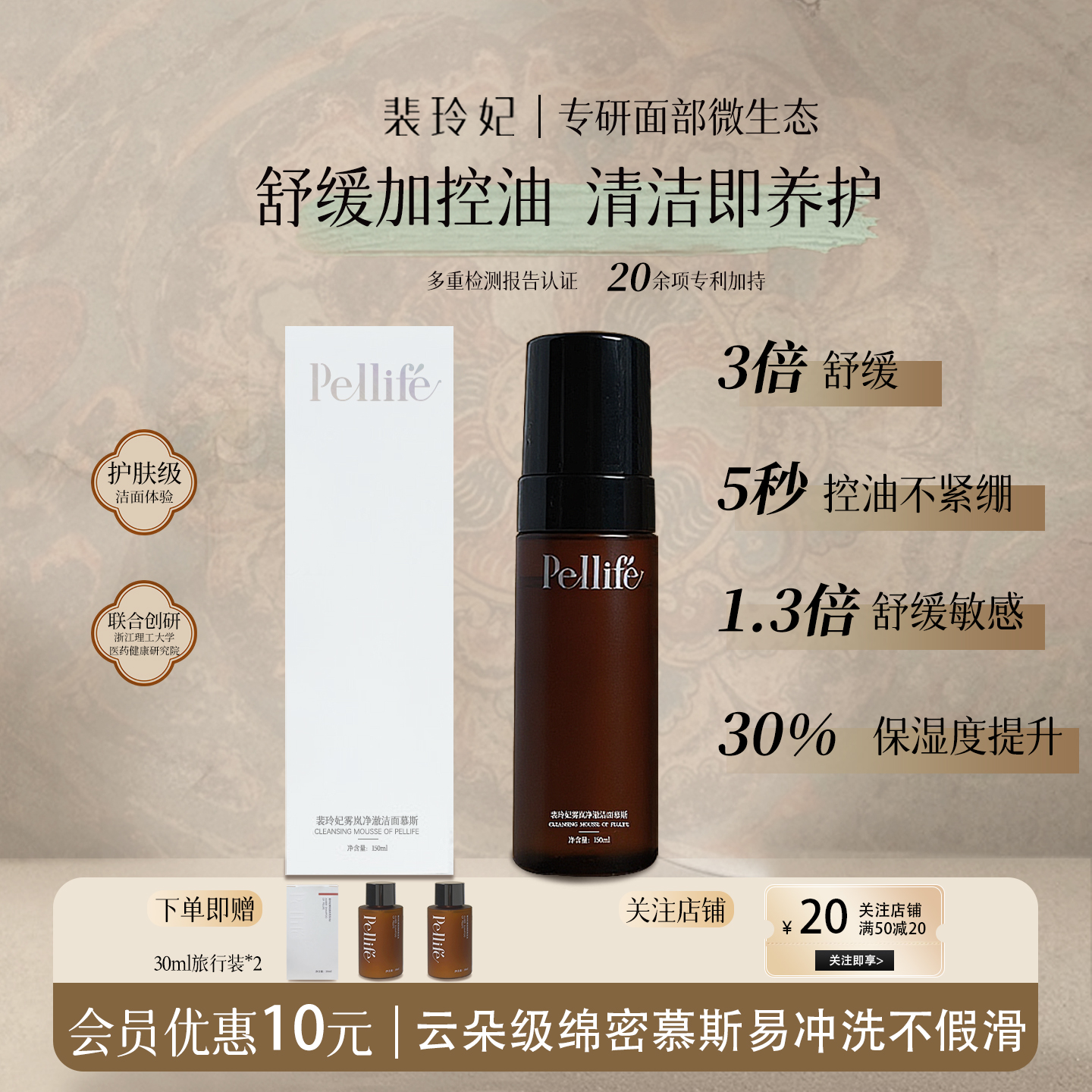 裴玲妃氨基酸洁面慕斯控油洗面奶