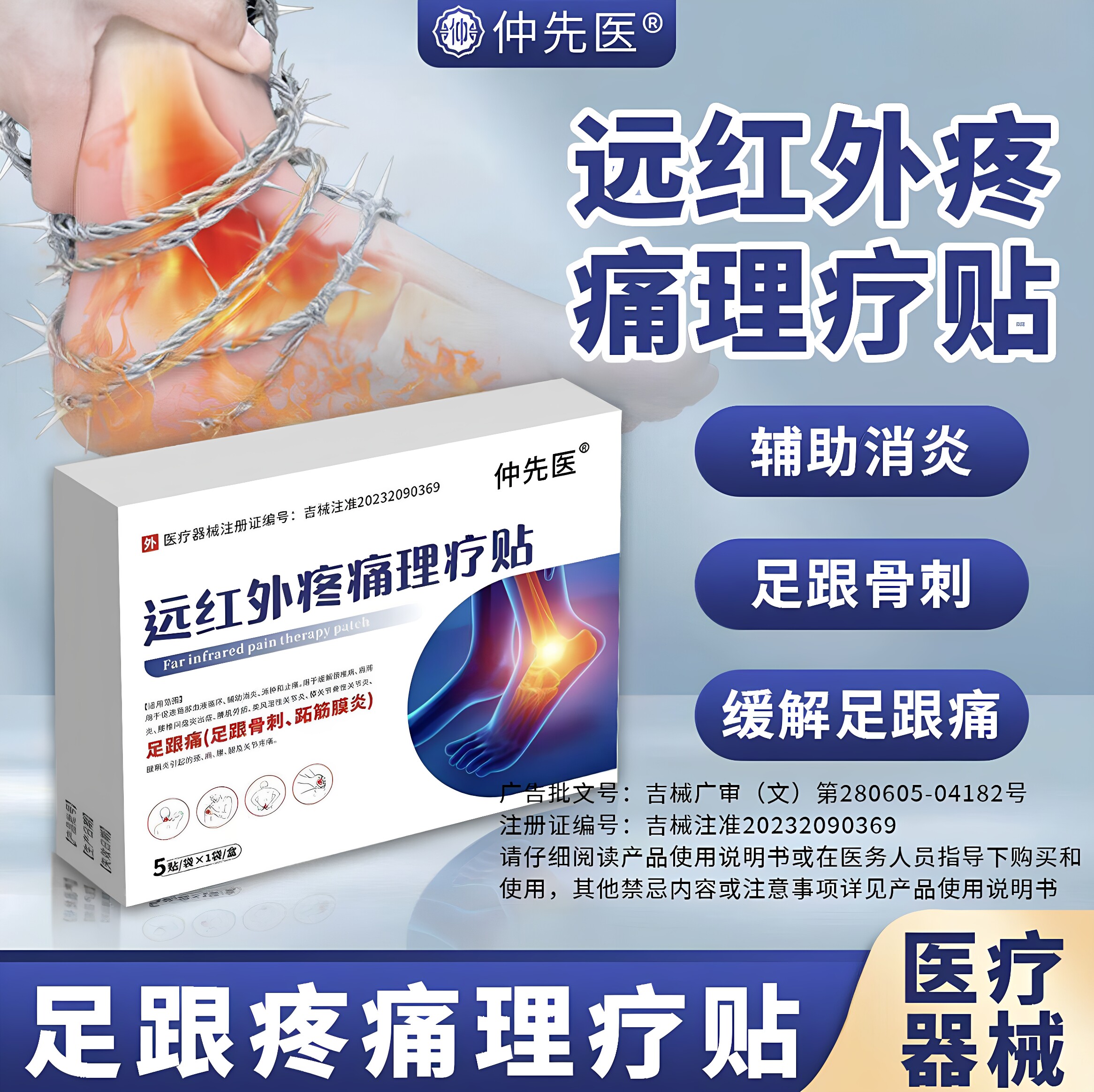 仲先医远红外疼痛理疗贴足跟痛足底筋膜炎骨刺脚后脚跟疼旗舰店