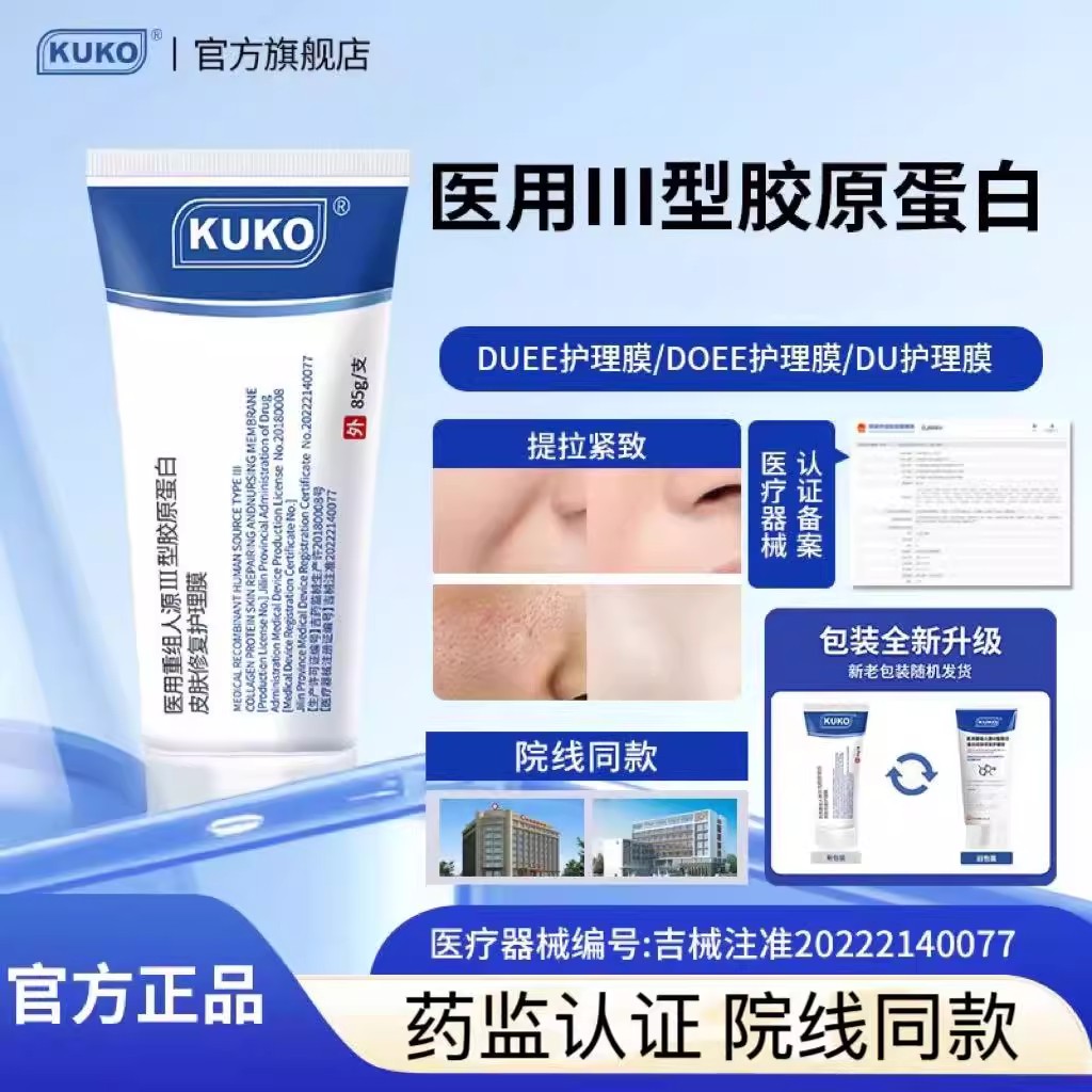 DUEE护理膜DOEE护理膜DU护理膜细腻毛孔淡化纹路胶原蛋白皮肤修护