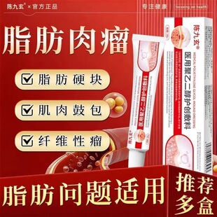 陈九玄脂肪包克星医用聚乙二醇护创敷料皮下鼓包消瘤膏官方旗舰店