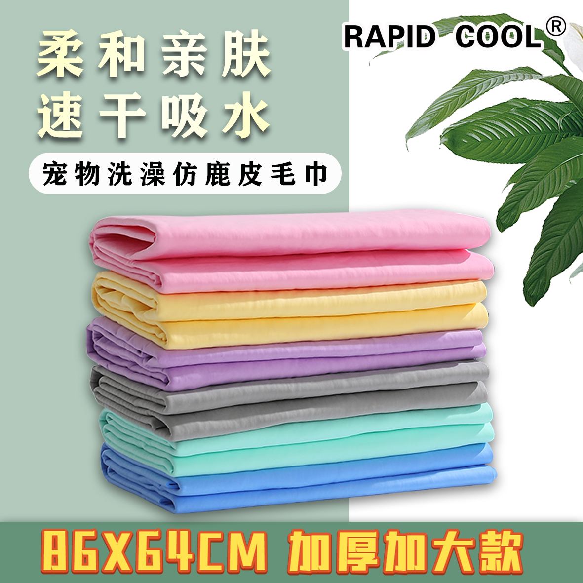 超大尺寸鹿皮巾大狗洗澡用品