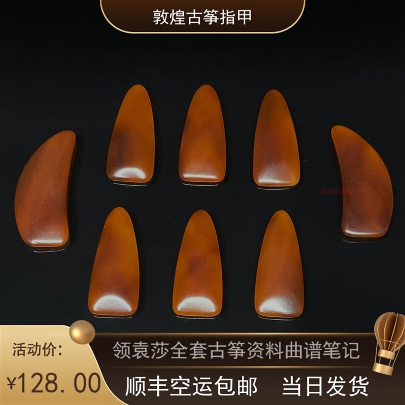 敦煌古筝指甲玳分子材料双面弧学院款温若妮半月摇指W神器专业考