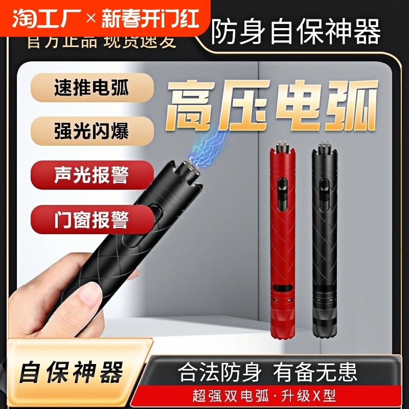 防狼神器女生防身随身工具防w坏人棍报警器合法武器棒便携电压电