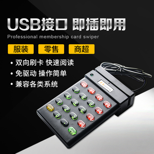 小键盘阅 磁条卡刷卡机读卡器磁卡会员卡磁条IC感应ID刷卡机M1密码