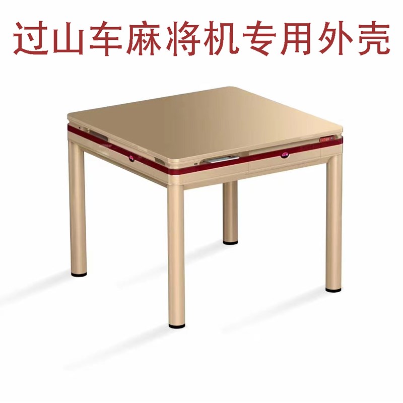 过山车麻将机专用边框麻将机外壳塑料壳子过山P车专用壳旋翼机专