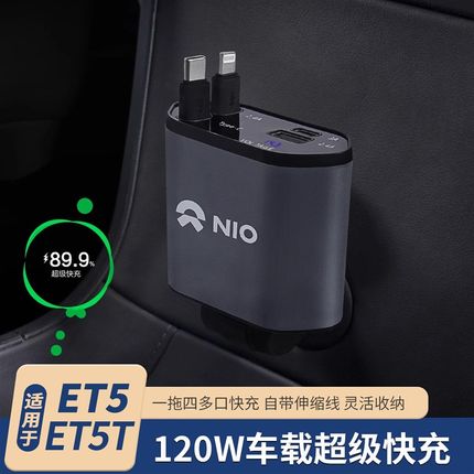适用于蔚来专用车载充电器超级z快充线一拖二车充点烟器转换插头