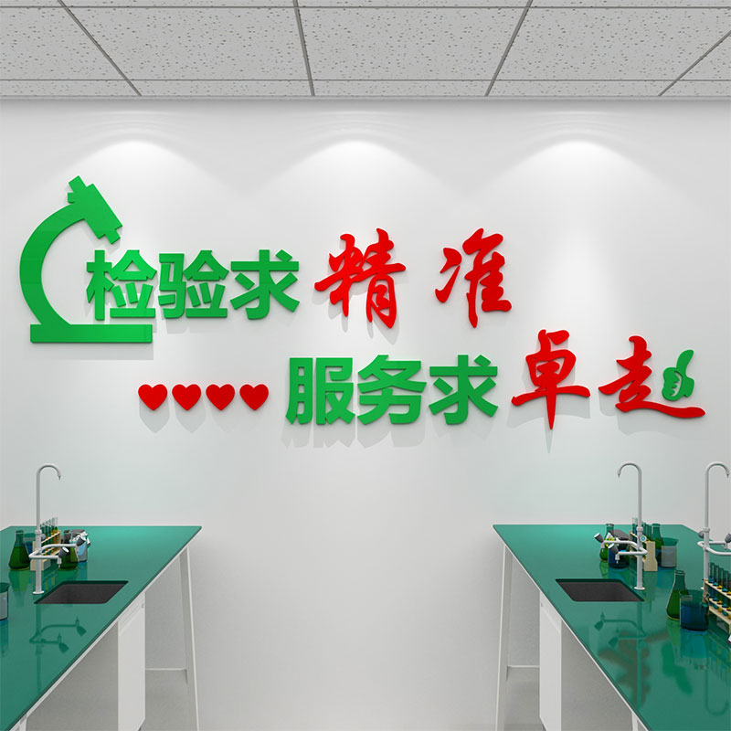 科学主题文化墙贴纸实验室布置装饰宣传标语化R学区检验幼儿园检