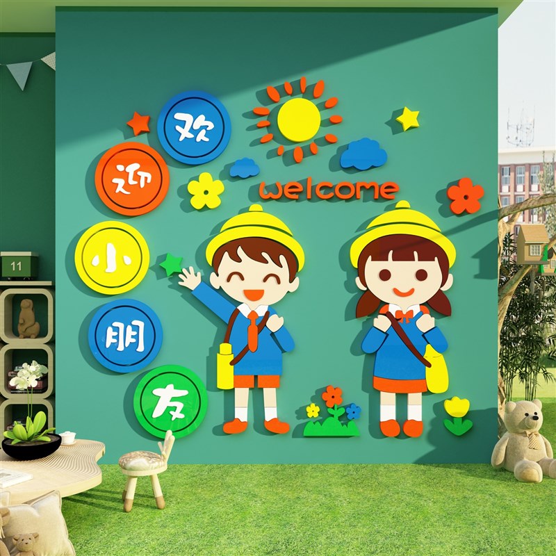 欢迎小朋友墙贴面幼儿园装饰环创主题成品文化R托管班机构中心背