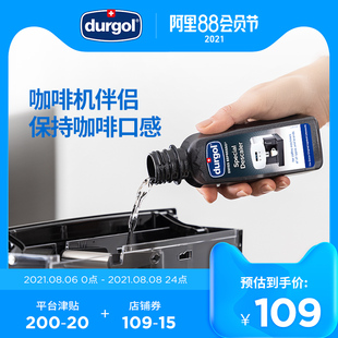 Durgol咖啡机除垢剂强力保养y液全自动家用免拆洗清洁剂125ml