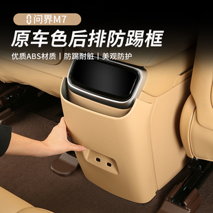 问界新M7后排防踢框保护E盖板座椅防踢垫改装 适用24款 防脏专用配