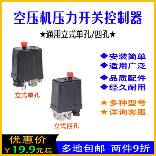 空压机配件打气泵气压开关控制器静音无油空气压缩机单相压力开关