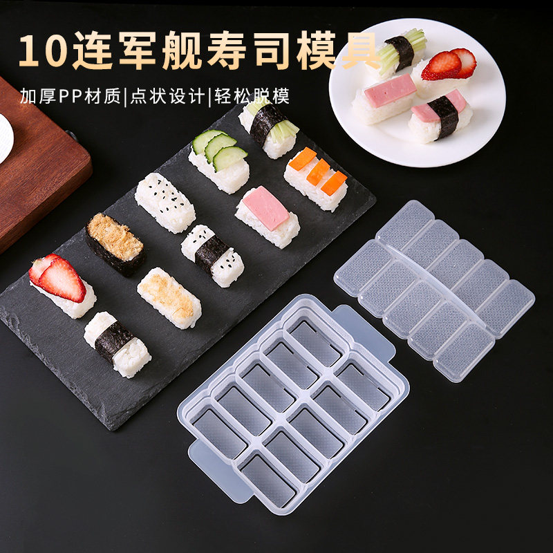 十连军舰寿司模具商用懒人自动做饭团便当磨具专业包米饭制作工具