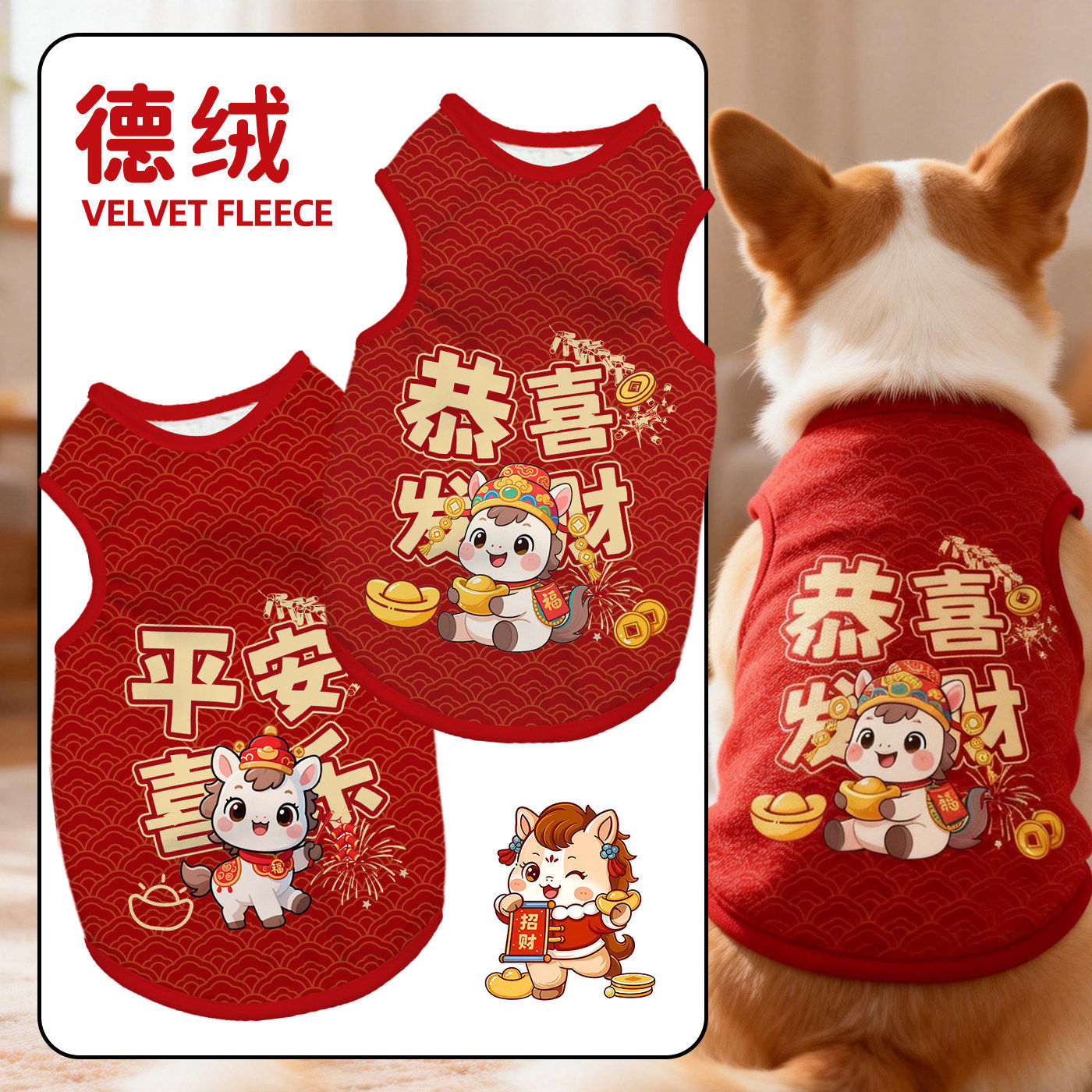 2026马年春节过新年恭喜发财狗狗衣服秋冬卡通小中大型犬猫咪服