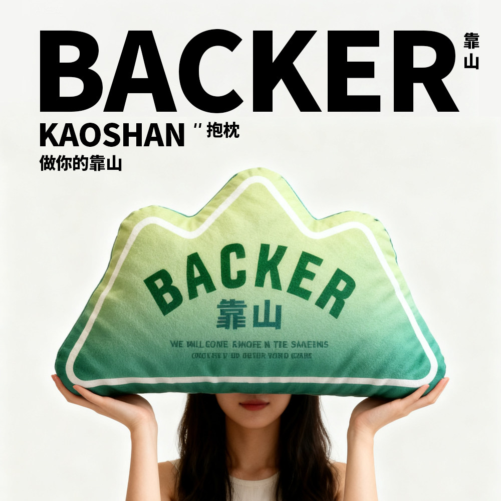 靠山形创意抱枕靠垫办公室椅子护靠垫/抱枕