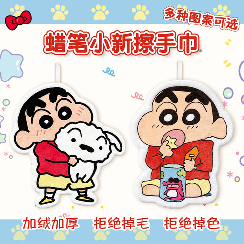 蜡笔小新擦手巾挂式毛巾卡通可爱抹手巾厨房擦手帕儿童卫生间