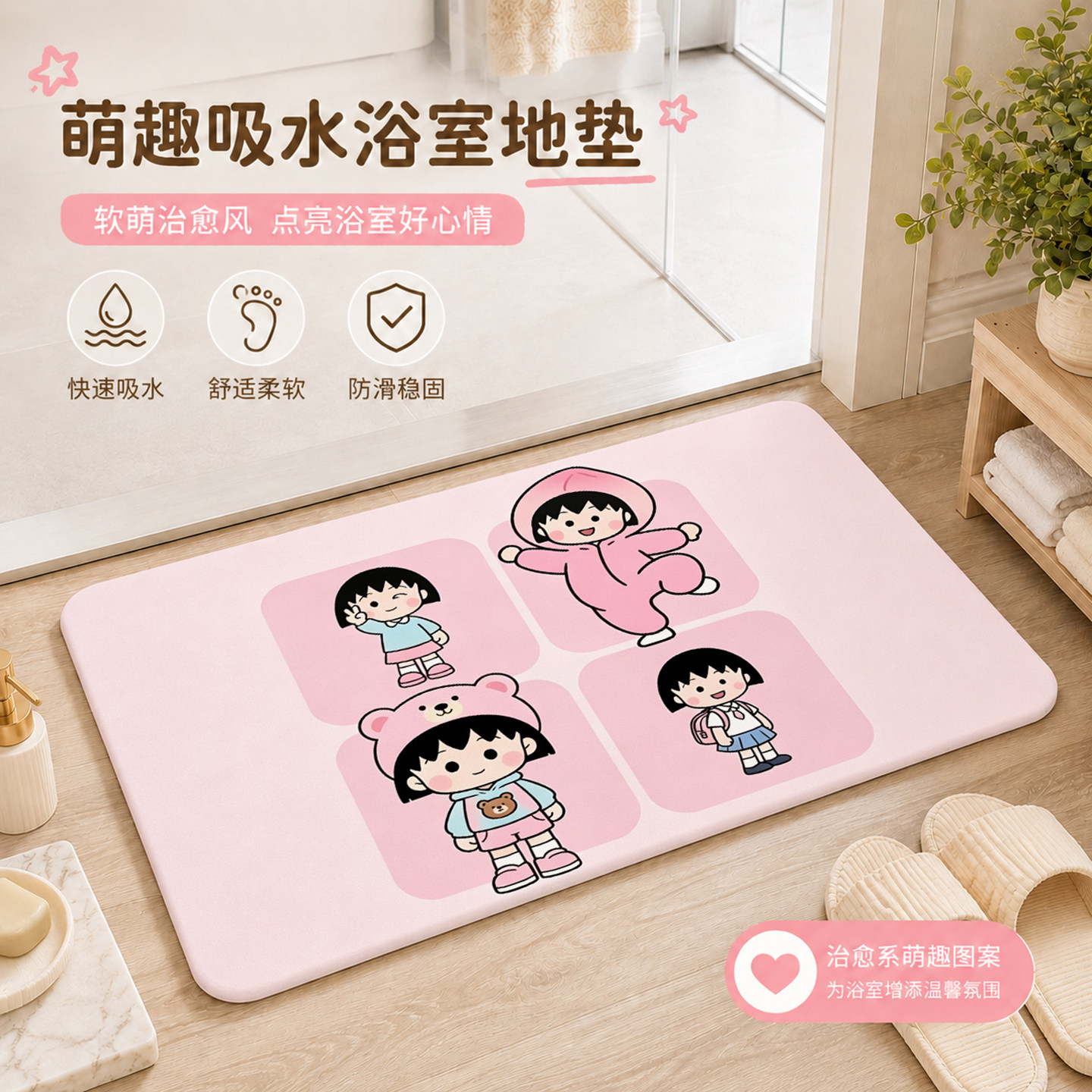 樱桃小丸子浴室硅藻泥吸水地垫卫生间厕所门口防滑脚垫速干地毯