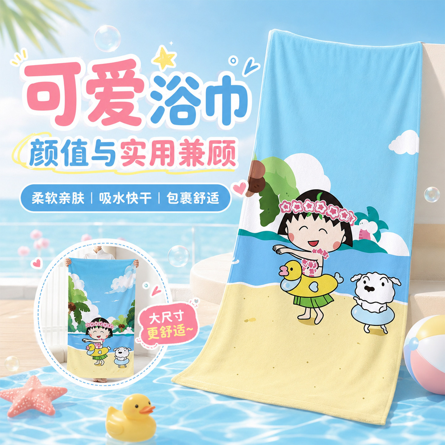 日漫樱桃小丸子游泳浴巾学生打球运动毛巾跑步健身瑜伽速干擦汗巾