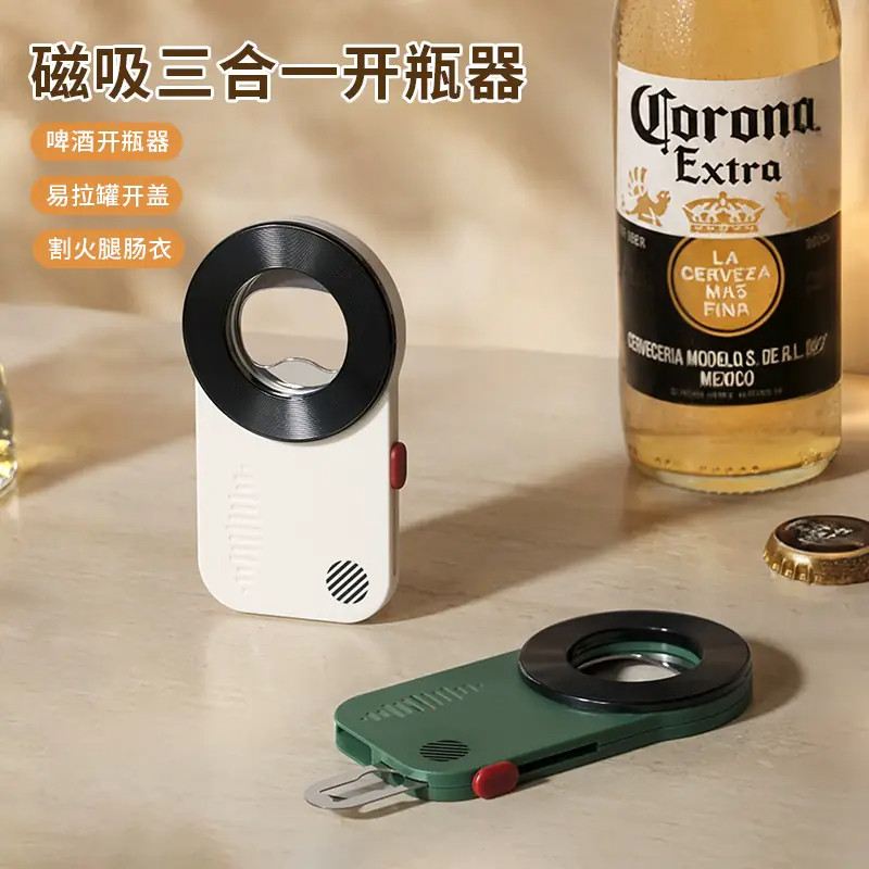 唱片造型磁吸开瓶器三合一便携啤酒开瓶器易拉罐开盖多功能多用途
