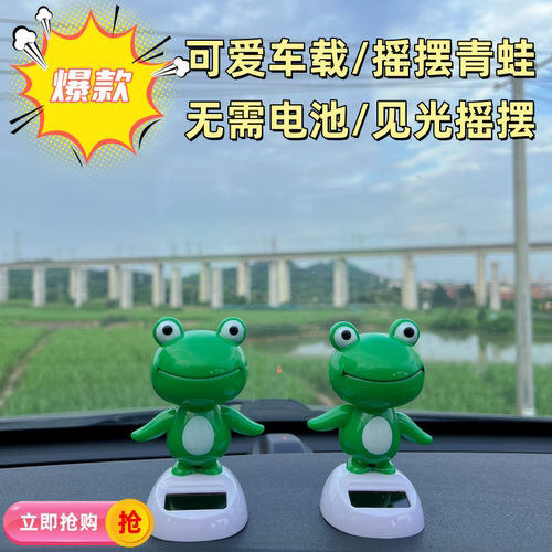摇摆青蛙太阳能车载摆件内饰装饰