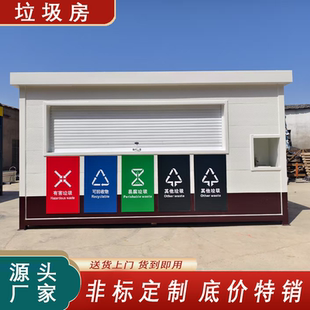 垃圾房分类房钢构框架专业厂家按需定制户外垃圾收集站智能垃圾房