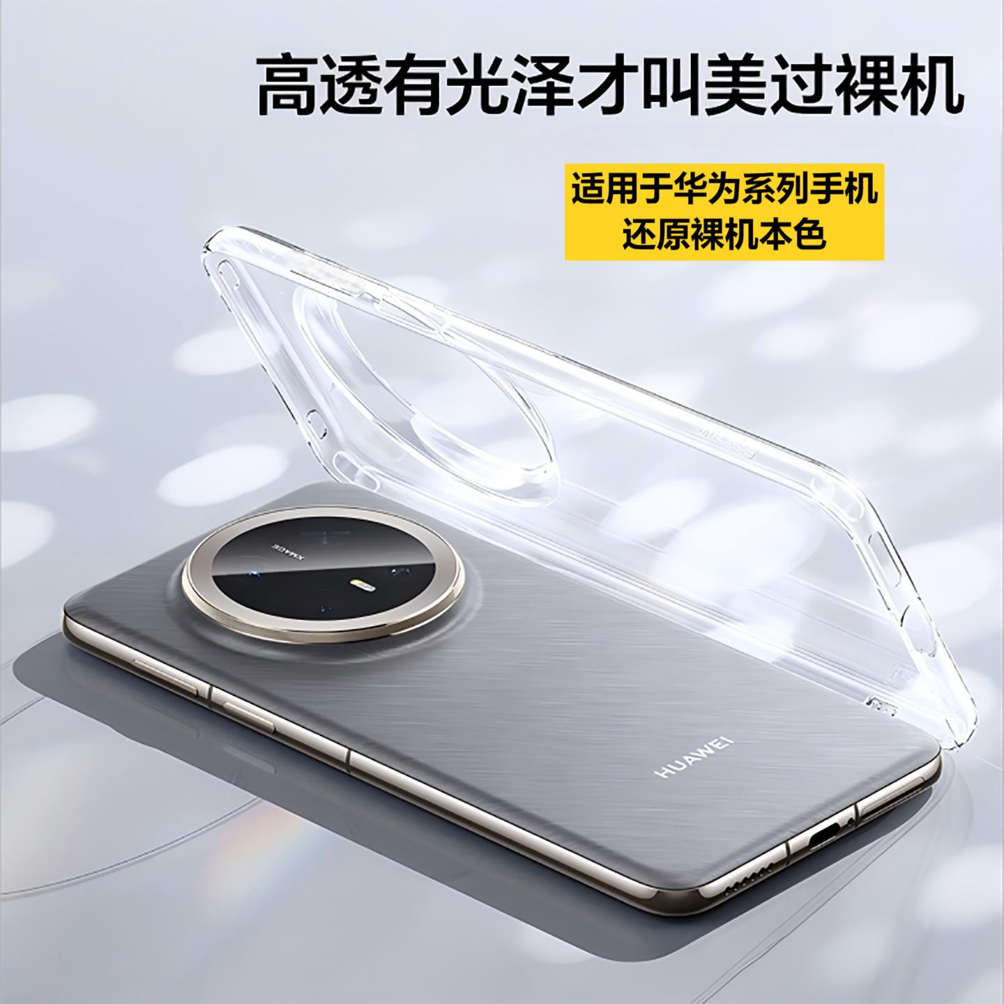 【高清透明】探咖适用于华为mate70pro手机壳新款mate70透明散热保护套Mate60pro+壳