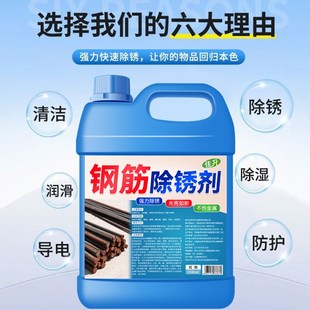 工业钢筋除锈剂金属生锈清洁剂强力除锈水五金属快速清洗液$