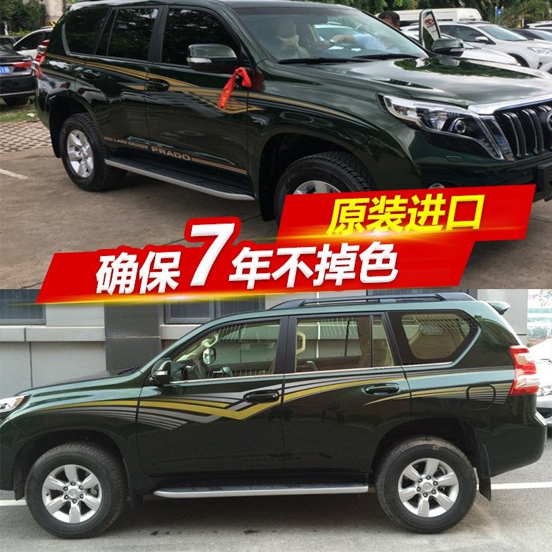 适用于16款普拉多彩条2700/4000车身贴10-15霸道军绿色拉花车贴纸