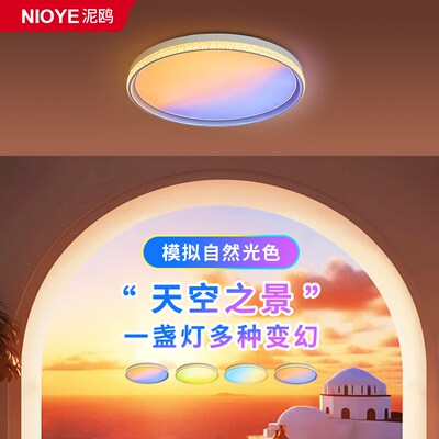 天境灯晴空灯自然光卧室彩色轻奢全光谱水晶圆形智能青天空吸顶灯