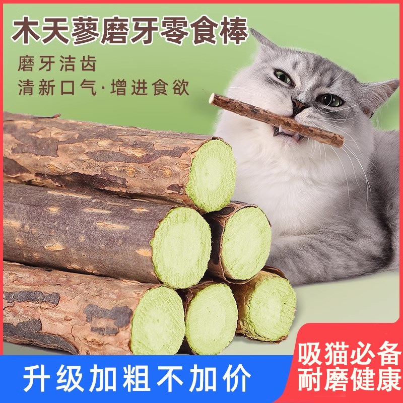 猫咪磨牙棒木天蓼成幼猫洁齿自嗨解闷猫草薄荷逗猫棒玩具猫咪零食