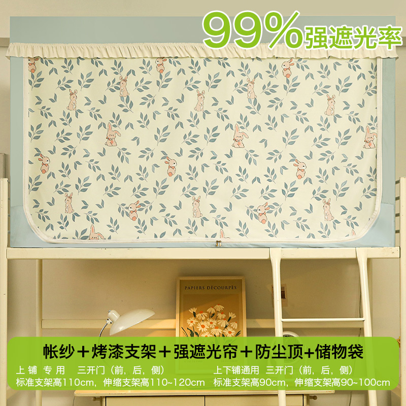 强遮光大学生宿舍窗帘床帘蚊帐上铺一体式寝室专用全封闭下铺帐篷