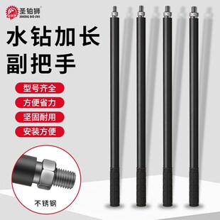 水钻加长副把手水钻机前手柄手持辅助加长杆东城双高改装配件大全