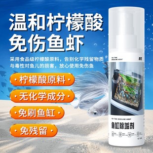 鱼缸除垢剂去水渍玻璃清洗除水垢清洁水锈水碱神器净水养鱼专用剂