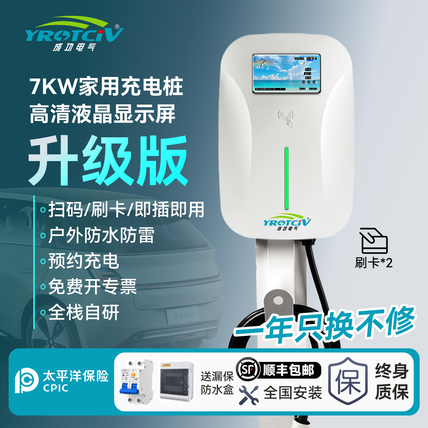 成功电气充电桩家用7kW包安装