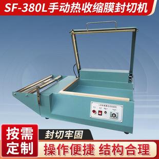 封口机 380L手动热收缩膜封切机手动L型封切包装 机L型包装
