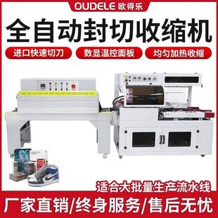 盒 欧得乐L450型全自动封切机热收缩机封膜机包膜套袋塑封包装