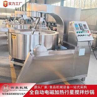 全自动电磁加热行星搅拌炒锅火锅底料炒料机牛肉辣椒酱调味料炒锅