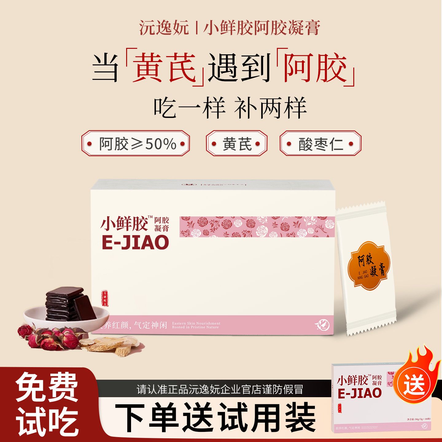 小鲜肽阿胶凝膏正品即食真驴皮