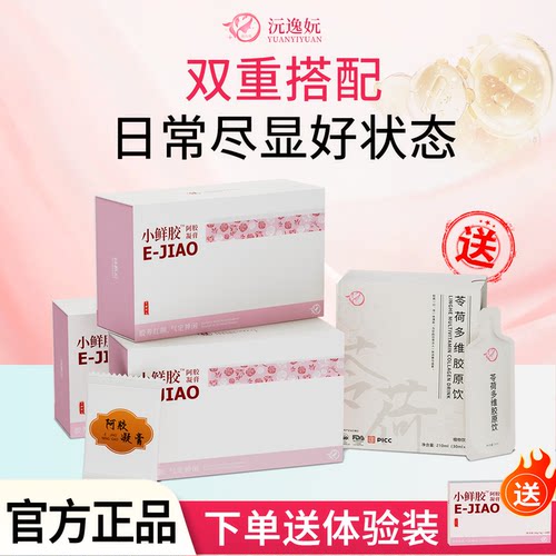 沅逸妧阿胶正品小鲜肽胶阿胶糕凝膏气血气色即食高档礼盒送礼便携