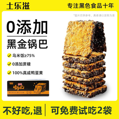 土乐滋蟹香肉松黑金锅巴500g