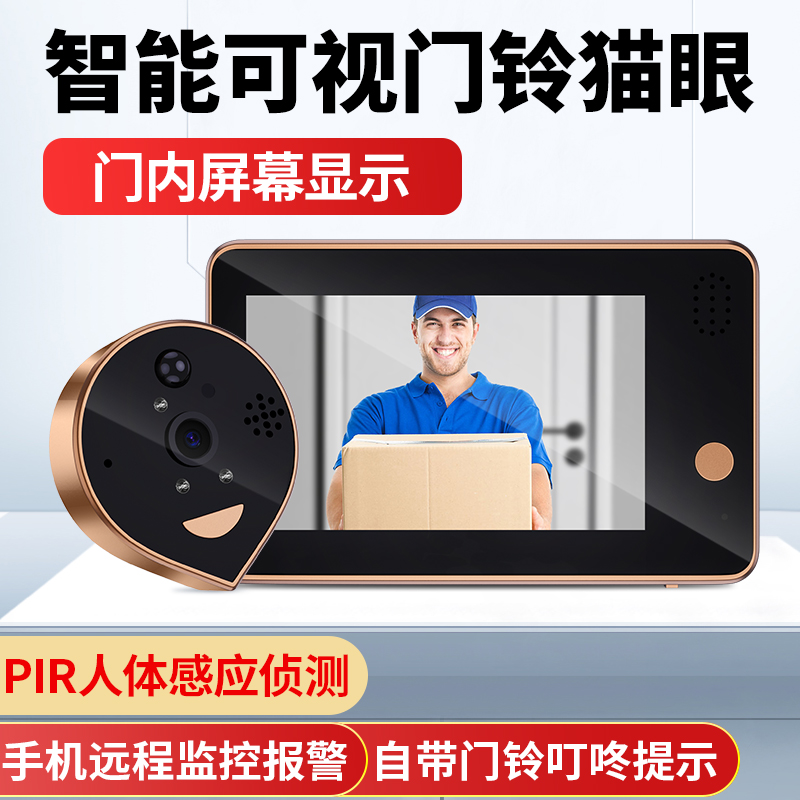 可视门铃电子猫眼带显示屏u家用门上监控器智选手机远程防盗摄像
