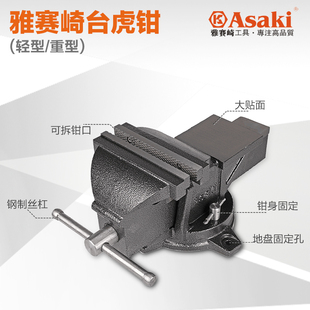 雅赛崎台虎钳3寸6寸n夹具小型家用台钳重型工业级夹钳多功能工作