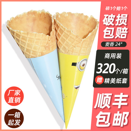甜筒脆皮b商用冰淇淋蛋筒冰激凌脆皮筒卷冰淇淋蛋筒脆筒脆皮筒壳