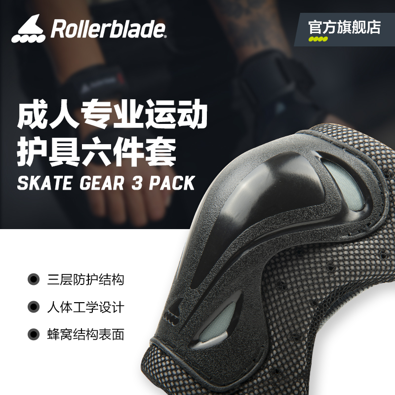 Rollerbliade 轮滑护具护肘成人滑板溜冰套装运动防摔护膝护手装
